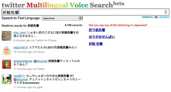 Twitter Multilingual Voice Search en funcionamiento